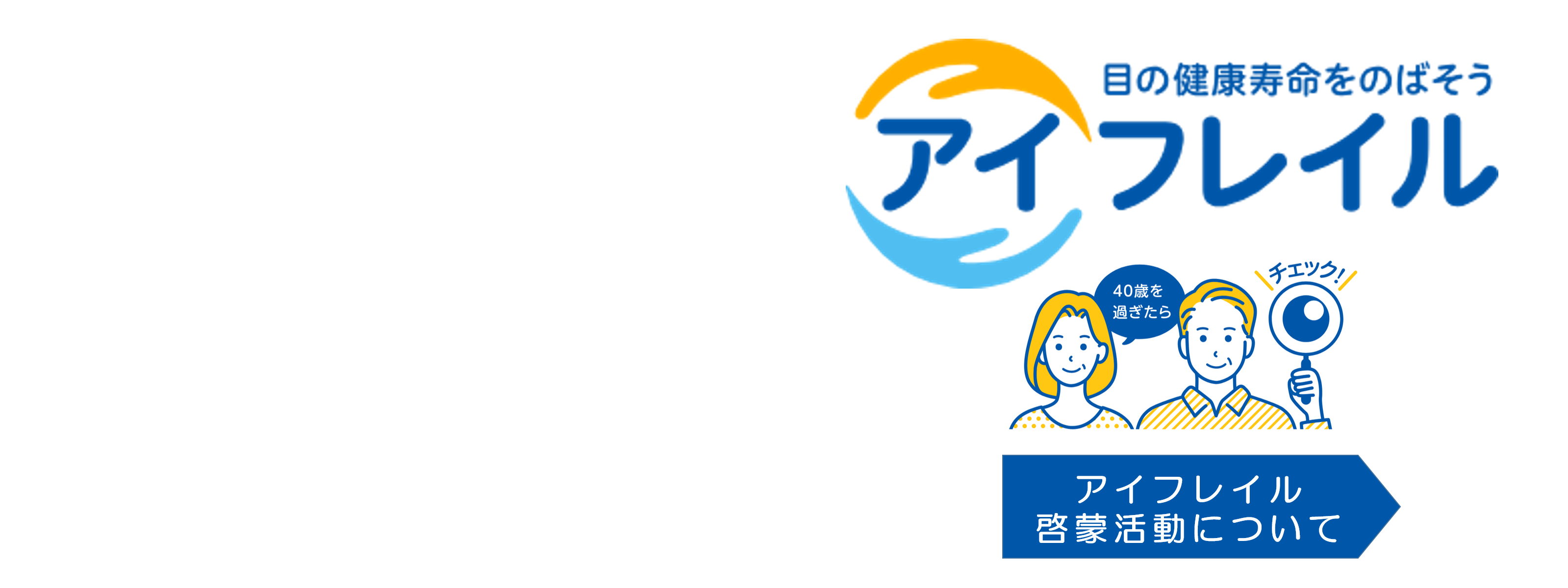 大阪府茨木市の永井眼科