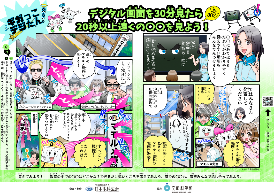 大阪府茨木市の眼科で近視抑制治療