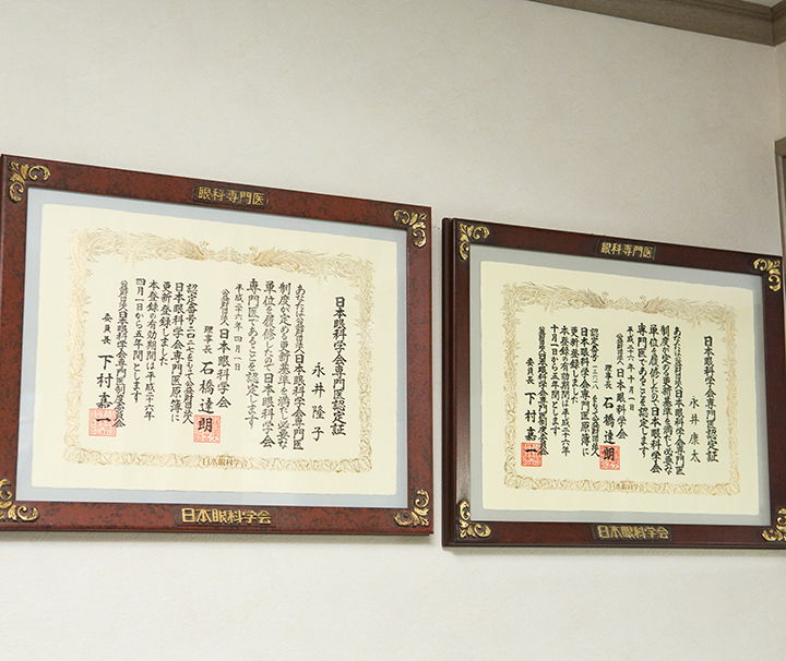 大阪府茨木市の眼科、永井眼科は眼科医2名による診療体制