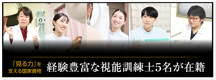 大阪府茨木市の眼科の視能訓練士